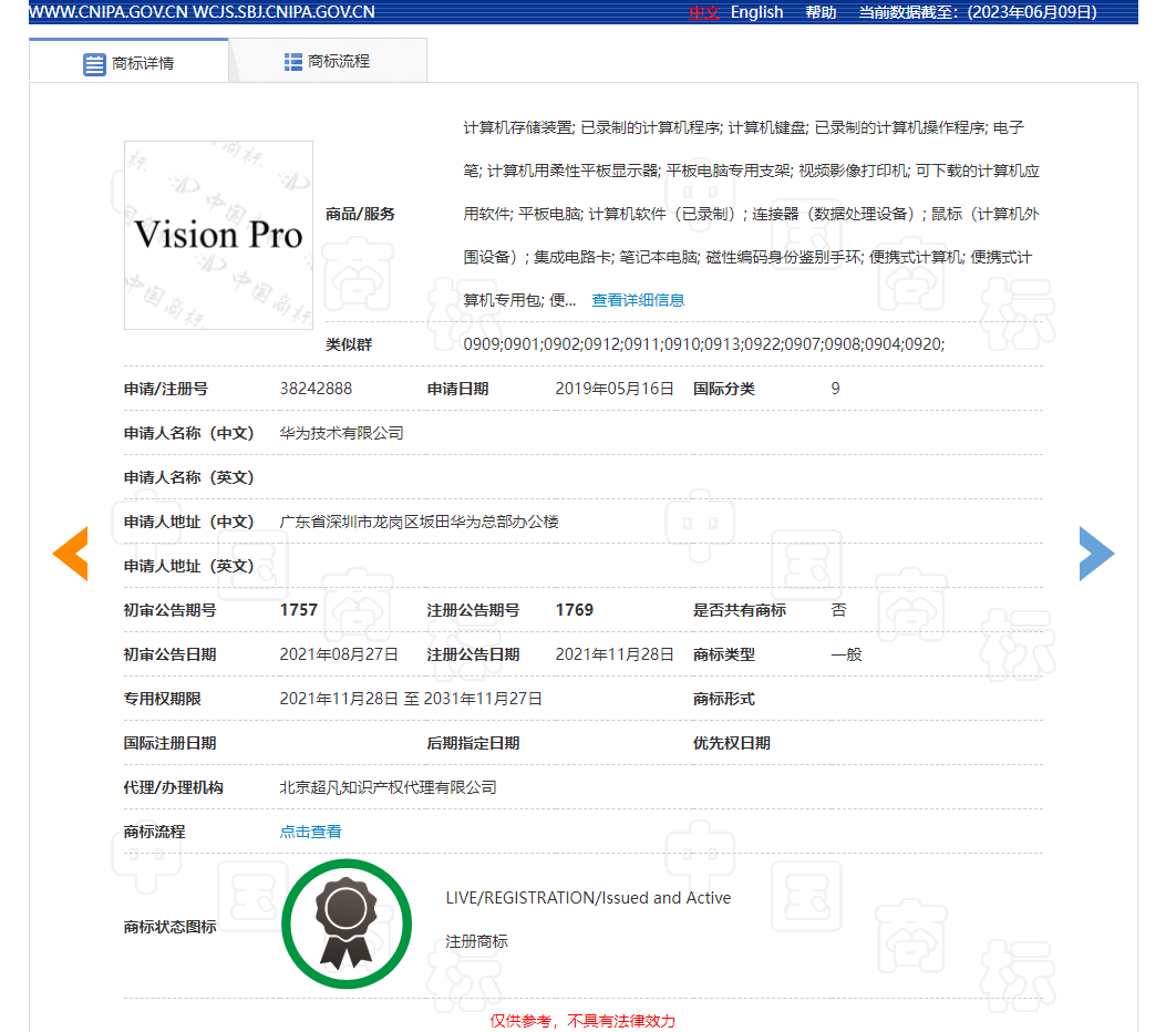 苹果商标被华为注册，苹果Vision Pro头显国内要改名？