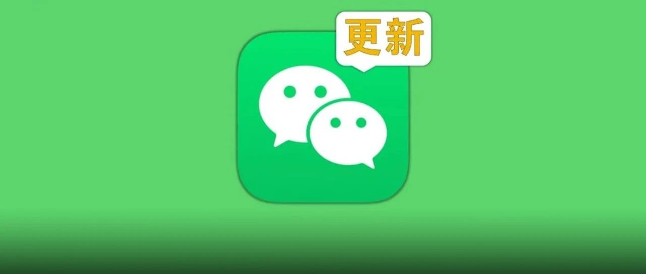 iOS微信8.0.40测试版更新了什么？微信8.0.40内测版更新内容