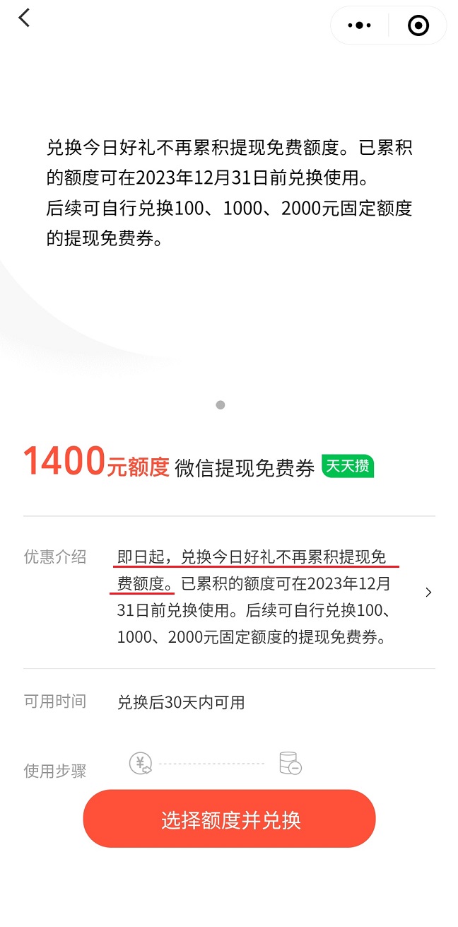 微信兑换今日好礼不再累积提现免费额度 网友：太抠了！