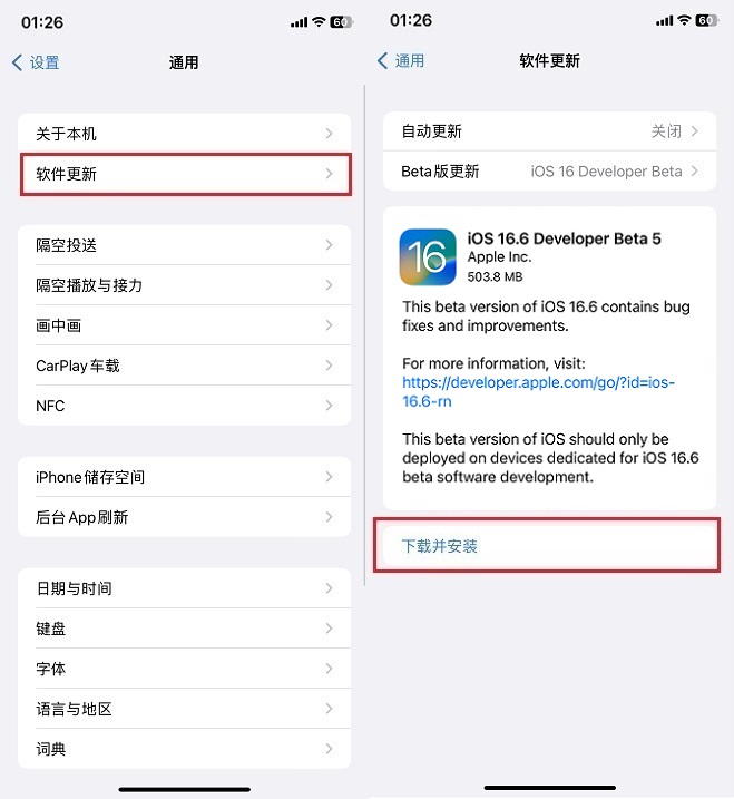 iOS16.6 Beta5值得升级吗？iOS16.6 beta5体验评测