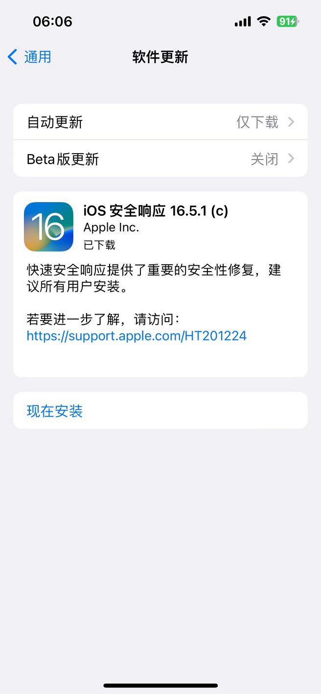 iOS16.5.1c快速安全响应更新发布 修复无法访问部分网站问题