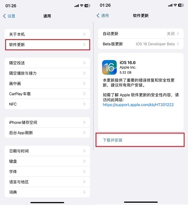 iOS16.6 RC版值得升级吗？iOS16.6 RC版体验评测