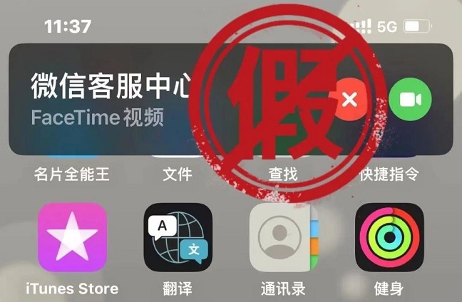 微信支付宝紧急提醒，苹果用户千万不要被FaceTime骗了