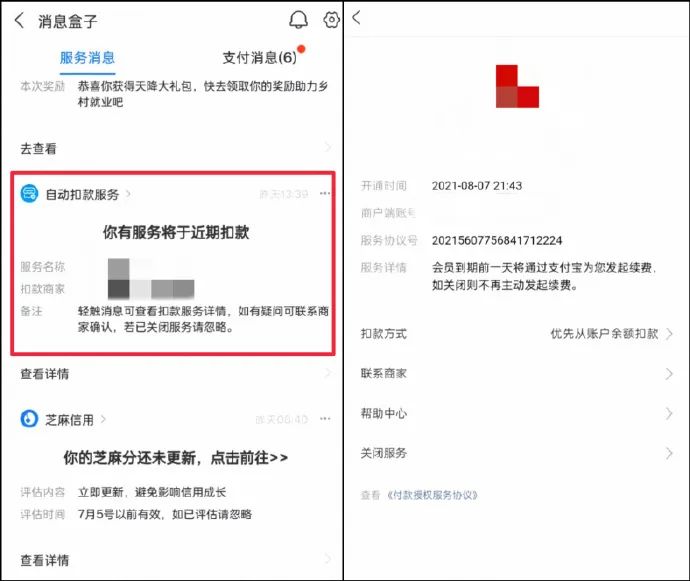 支付宝上线自动续费扣款提醒，不怕花冤枉钱了。