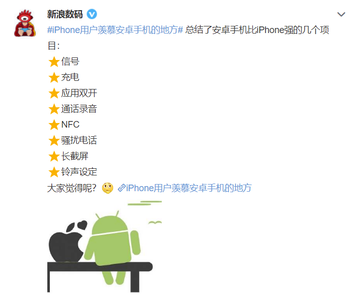 iPhone羡慕安卓的功能上热搜，苹果用久了会考虑换安卓吗？