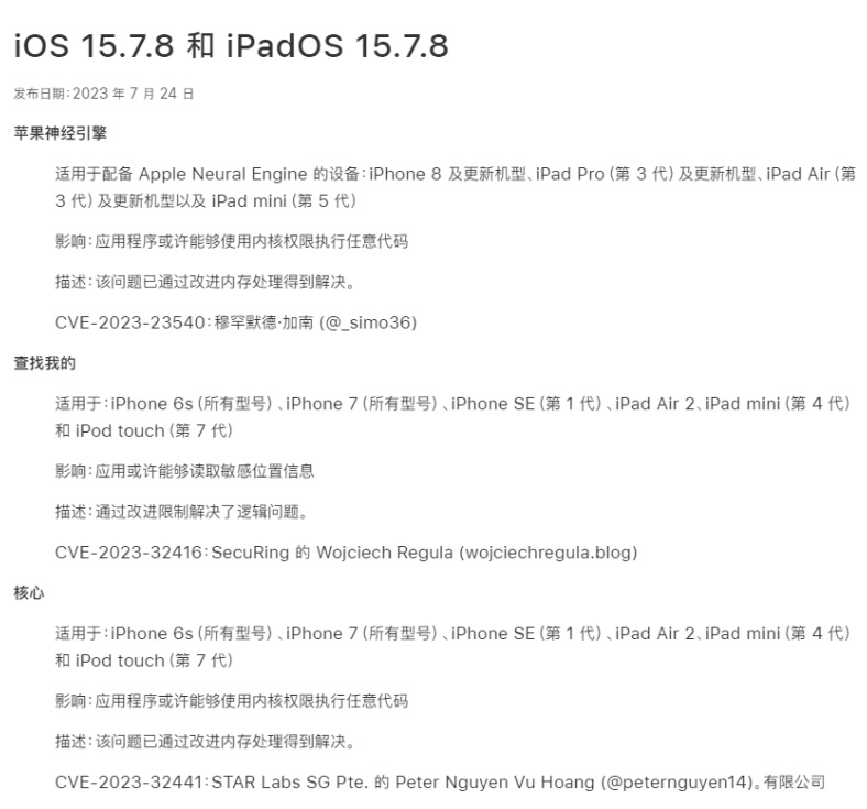 iOS 15.7.8正式版发布，提供了重要的安全性更新