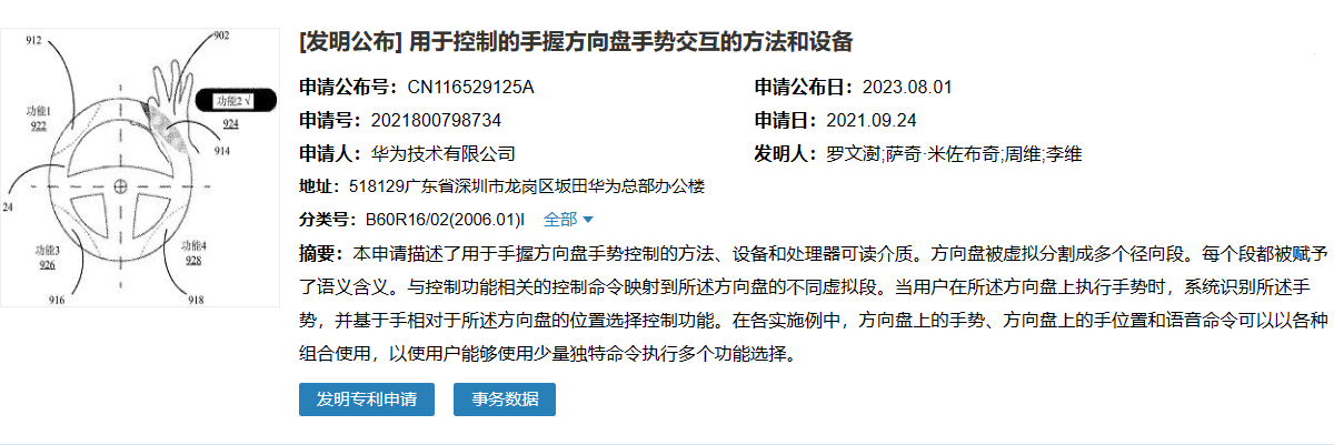 华为方向盘手势控制专利公布，可执行多个功能