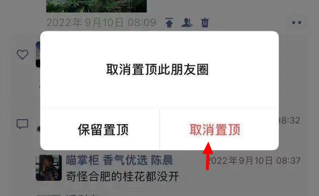 朋友圈置顶怎么设置？微信设置朋友圈置顶图文教程