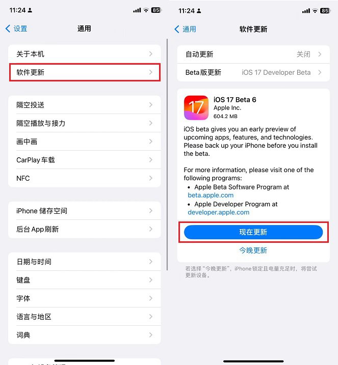 iOS17 Beta6值得升级吗？iOS17 beta6体验评测