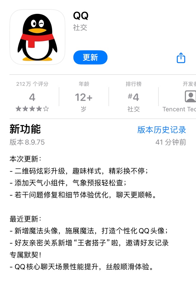 QQ闪退问题已修复，iOS17 Beta6可以放心升级了