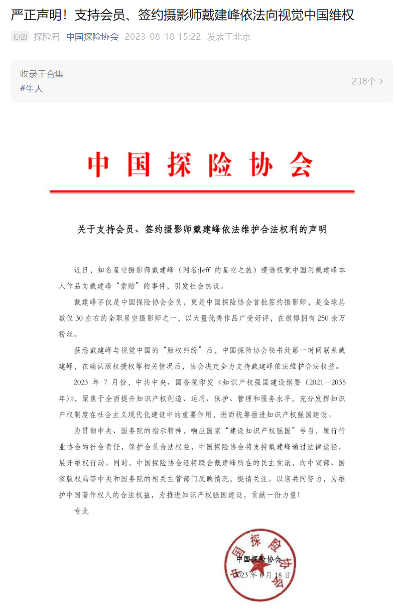 视觉中国回应摄影师遭死亡威胁：反对非理性言语、行为