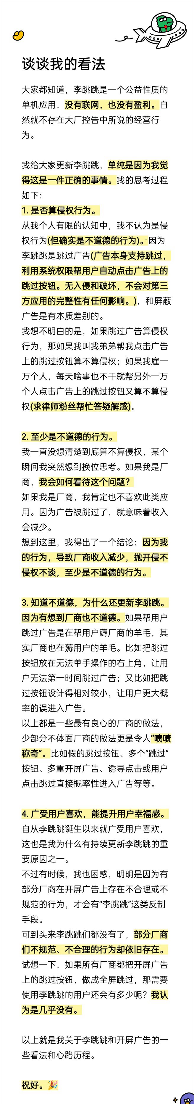 李跳跳停止服务怎么回事？李跳跳APP无限期停更的原因