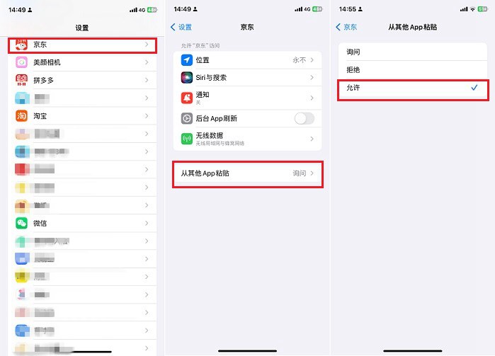 iOS17粘贴询问怎么关？iOS17关闭复制粘贴弹窗方法