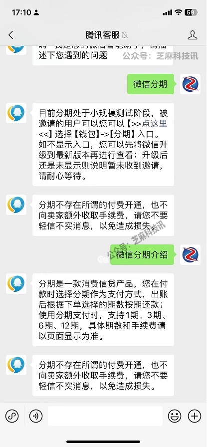 “微信分期”上线，网友：互联网的尽头是金融？