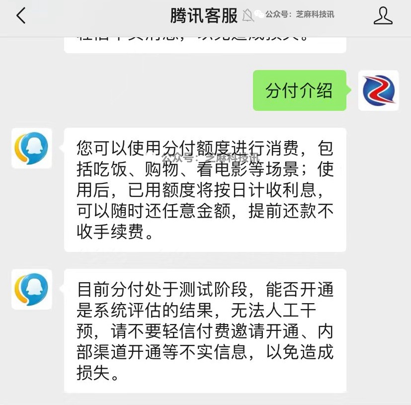 “微信分期”上线，网友：互联网的尽头是金融？