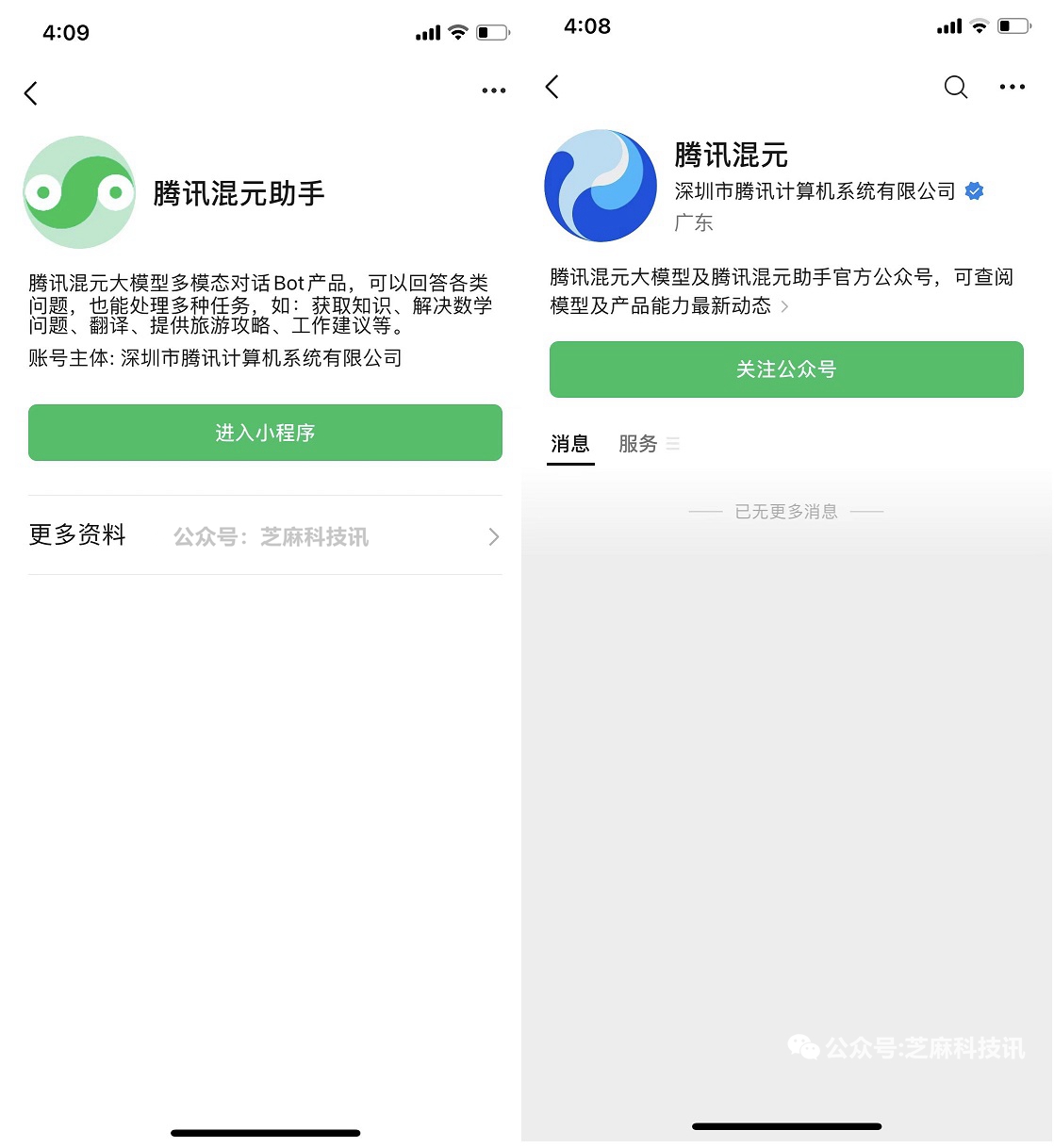 微信上线“腾讯混元助手”小程序，支持 AI 问答 / 绘画等！