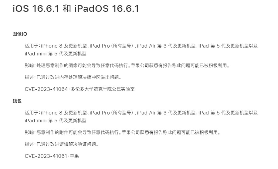 iOS16.6.1值得升级吗？iOS16.6.1正式版体验评测