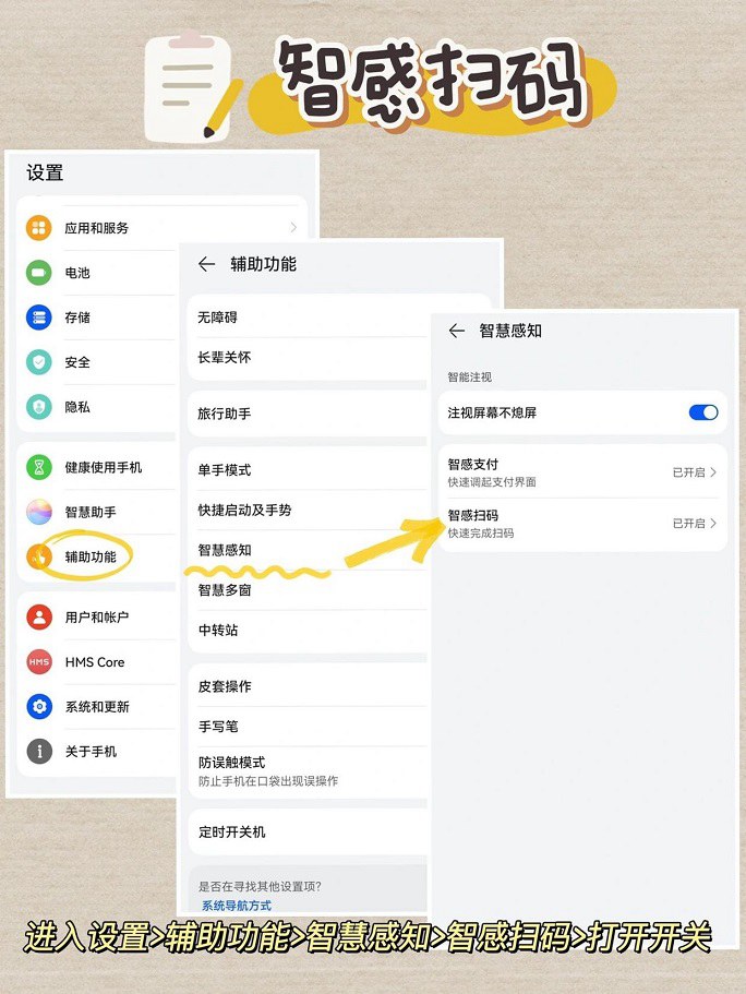 华为智感扫码怎么设置 华为手机不用码付款教程
