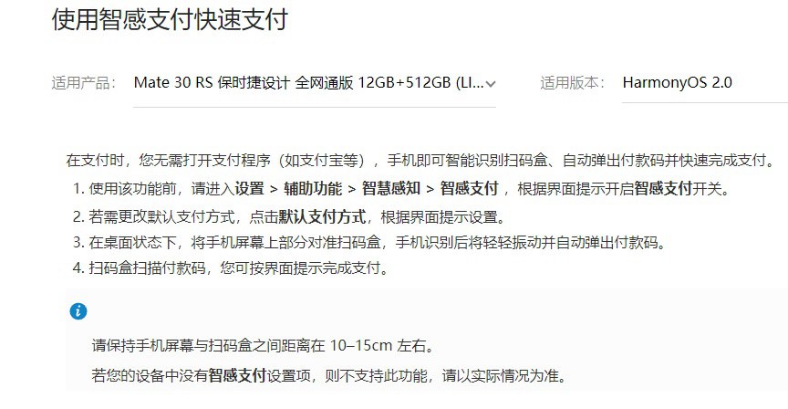 华为智感扫码怎么设置 华为手机不用码付款教程