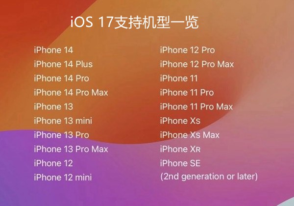 iOS 17值得升级吗？iOS17正式版体验评测