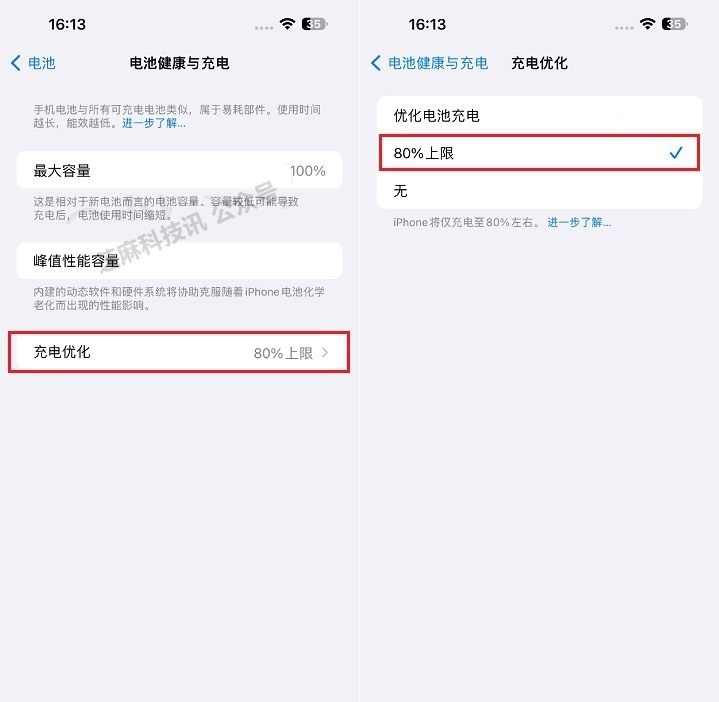 iPhone15设置充电上限为80%方法，更好的保护电池健康！