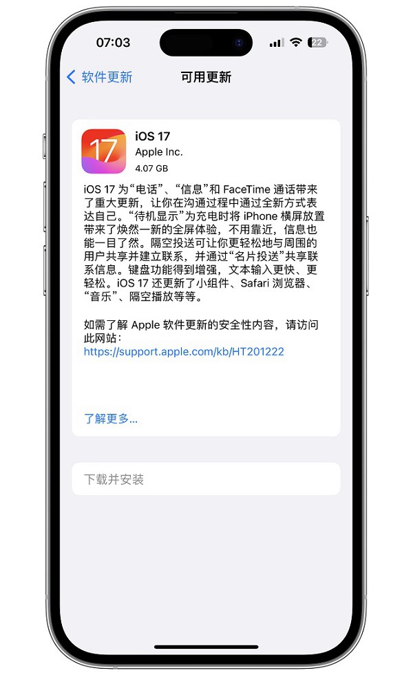 iOS17.0.1正式版发布，为iPhone 15系列紧急错误修复