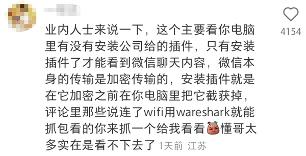 上班微信发了啥老板可能知道上热搜：你会定期删聊天记录吗？