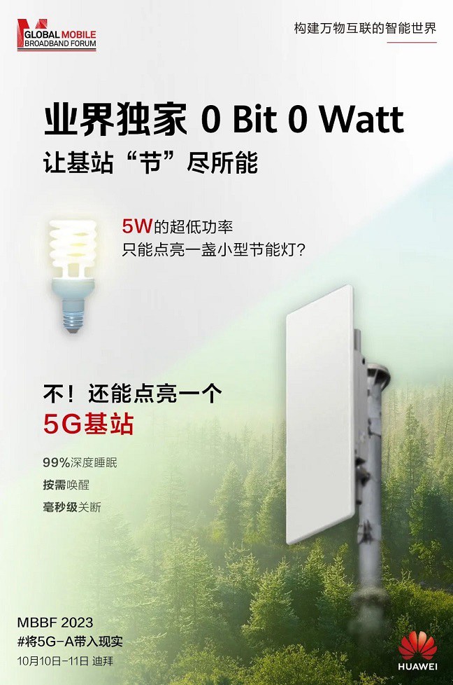 华为将推出超低功耗5G基站：只要5W，业界遥遥领先！ 