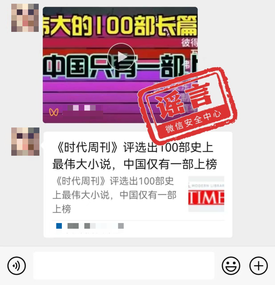 你中了几个？微信朋友圈9月十大谣言出炉