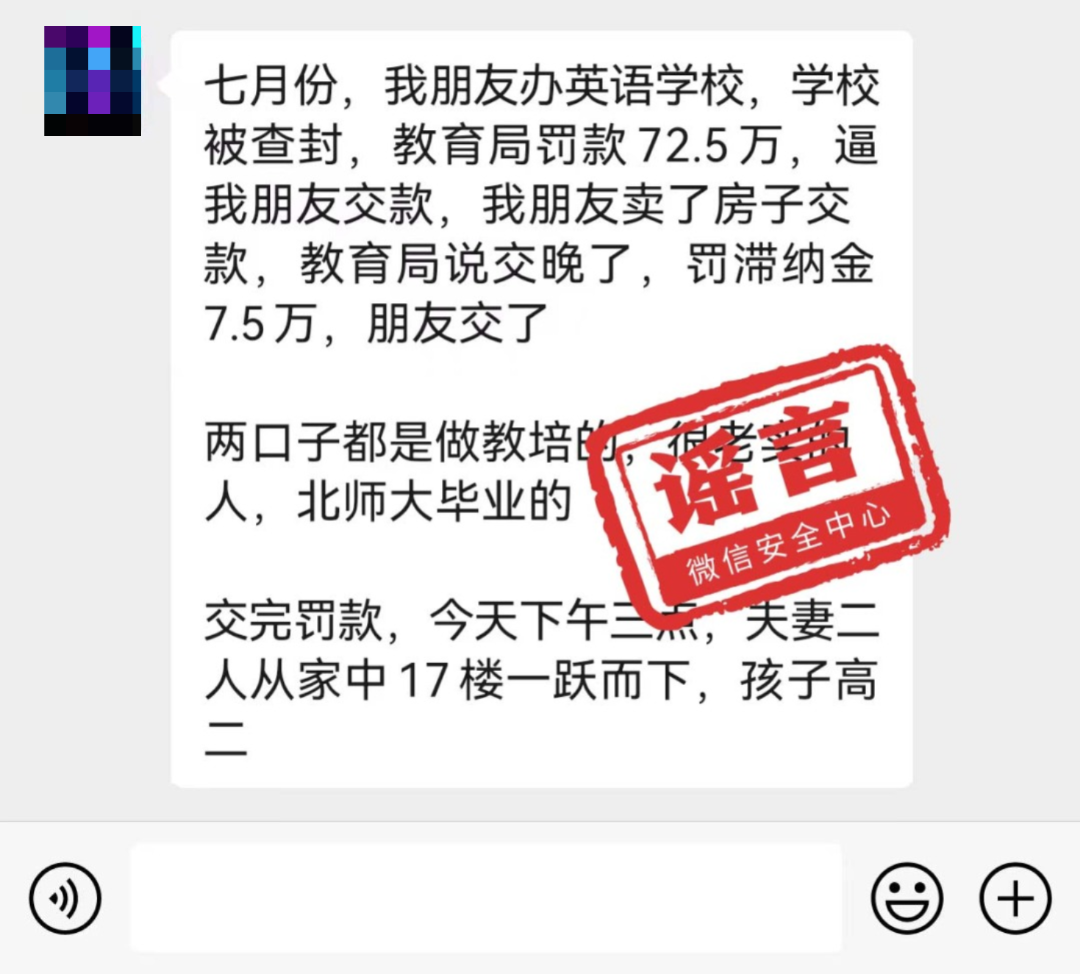 你中了几个？微信朋友圈9月十大谣言出炉