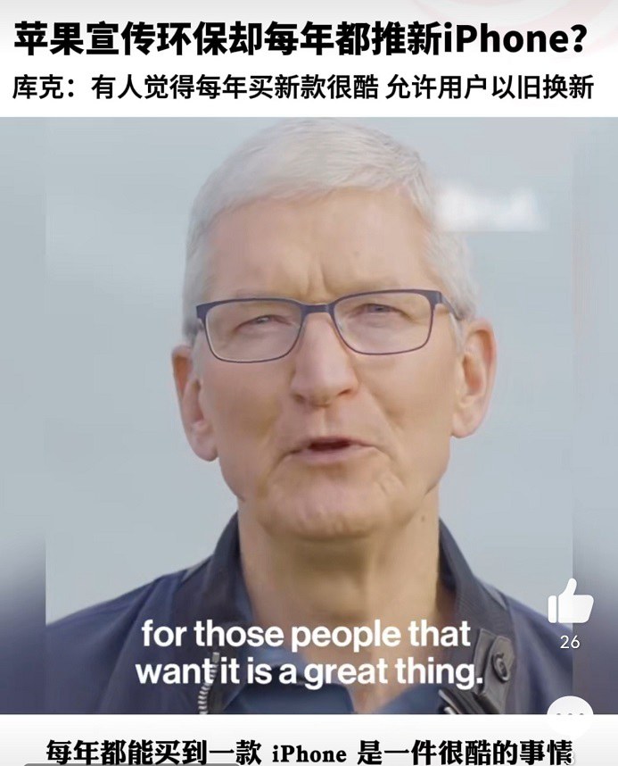 库克回应每年iPhone几乎没太大升级 网友：冠冕堂皇！