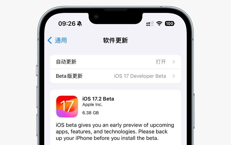 iOS17.2 Beta值得升级吗？iOS17.1 beta2体验评测