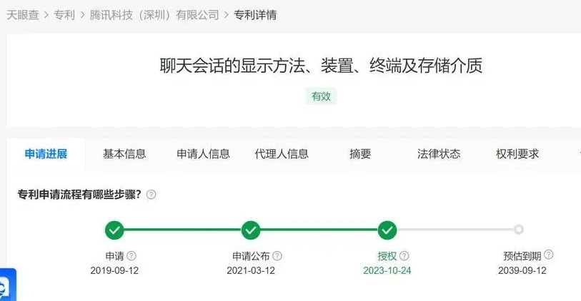 微信聊天加密功能要来了，新专利上线！