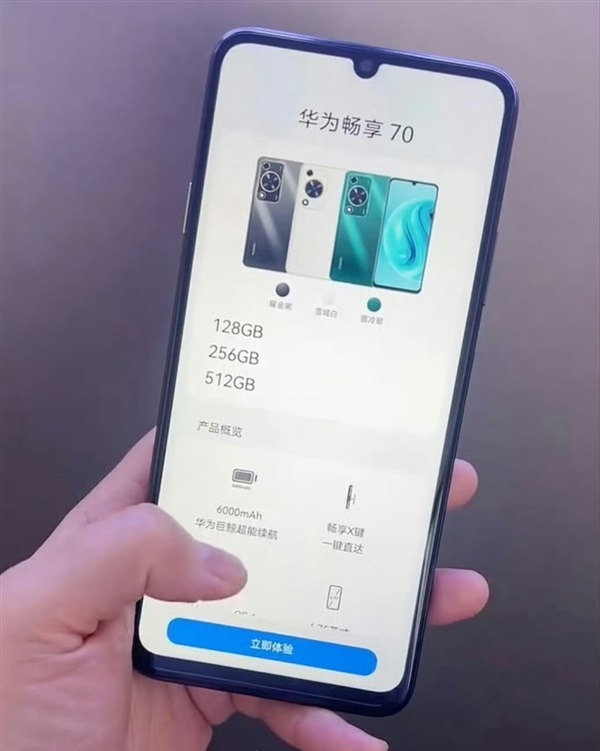 华为畅享70  Pro将搭载高通骁龙 680 芯片，外观曝光！