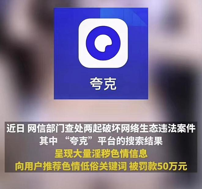 又有2款知名APP涉黄被罚，你用过吗？