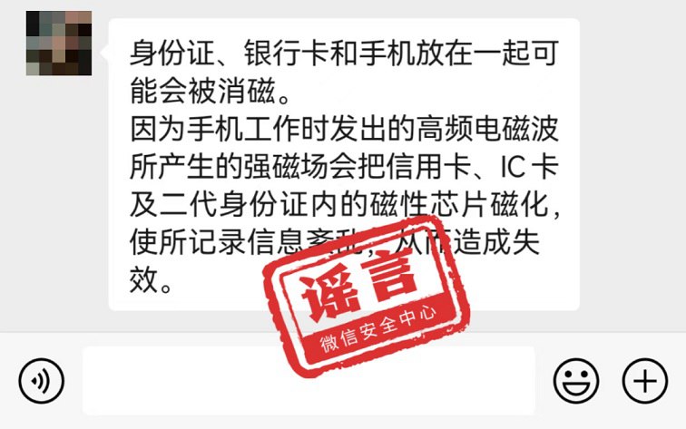 微信公布10月朋友圈十大谣言，你知道几个？