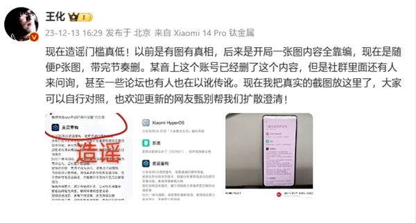 澎湃OS更新将自动拦截色情 App？小米王化辟谣