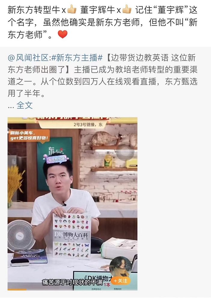 罗永浩称愿支持董宇辉创业，没必要再浪费生命去打工了！