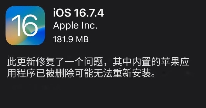 iOS 16.7.4更新了什么？iOS16.7.4正式版升级体验