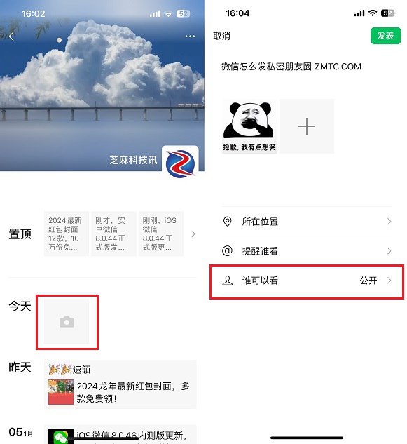 微信怎么发私密朋友圈？微信设置朋友圈仅自己可见方法