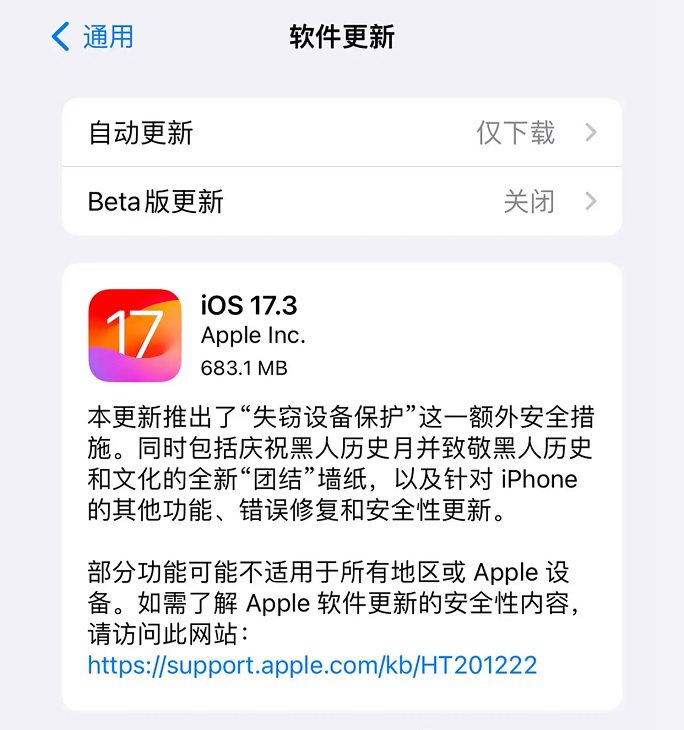 iOS 17.3值得升级吗？iOS 17.3正式版体验评测