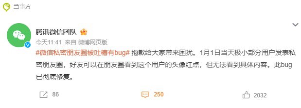 微信私密朋友圈竟然有bug，看的我汗流浃背了！