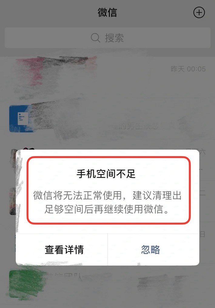 手机空间不足微信无法使用怎么办？微信吃内存的解决办法