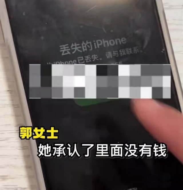 男子捡到女生iPhone归还反被讹200元，太奇葩了！