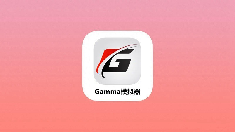 苹果Gamma模拟器下载，PS1游戏包与BIOS文件下载