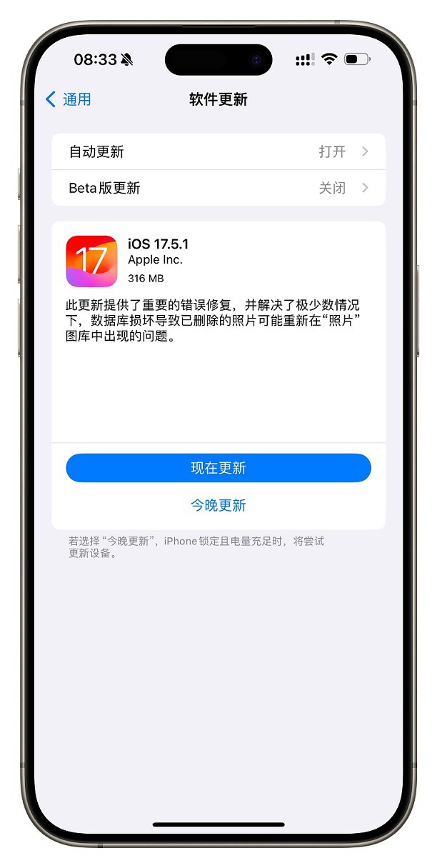 iOS 17.5.1紧急发布 ，修复照片应用重大Bug