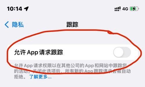 苹果官宣，将修复允许App请求跟踪选项变灰问题