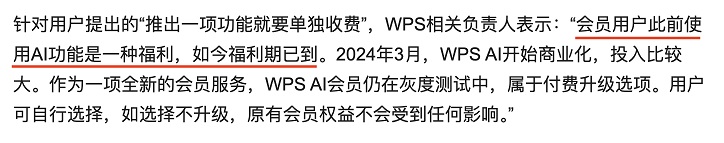 WPS这次的更新，把全国网友给惹怒了