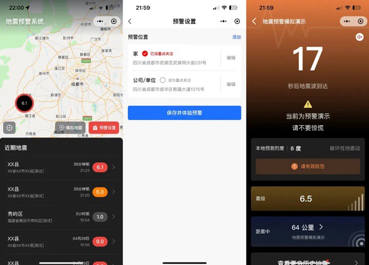 QQ微信上线地震预警功能 微信地震预警设置使用教程