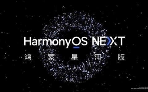 纯血鸿蒙来了！华为开发者大会2024日程公布